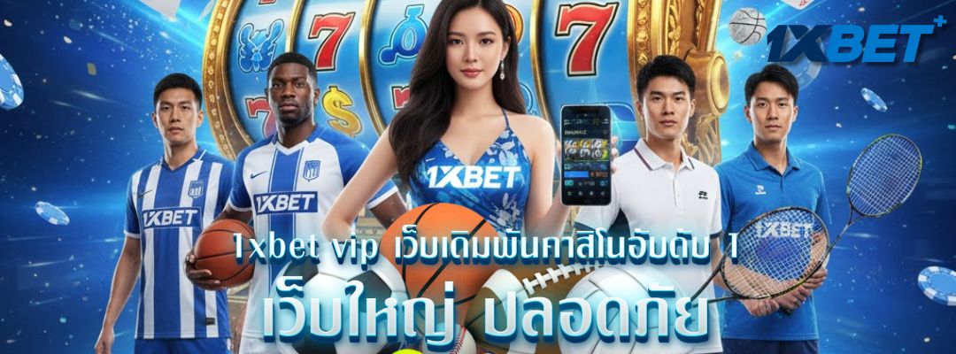 1xbet vip